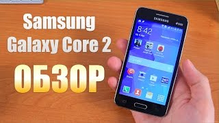 Samsung Galaxy Core 2 Обзор