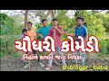 Balmajuri comedy chaudhari comedy gj 26 ni dhamal