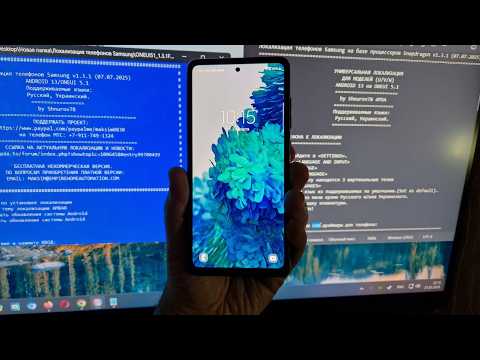 Локализация Samsung S20 FE (Android 13 / OneUI 5.1)