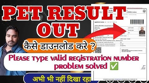PET Result 2025 | Please type Valid registration number against the result Problem कैसे Fix! करें