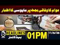 Pakistan Federal Budget | Public Reaction - 01PM HEADLINES | 11 June | Pakistan News