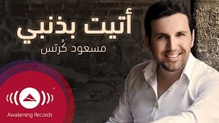 Mesut Kurtis - Ataytu Bithanbi | مسعود كُرتِس - أتيت بذنبي chords