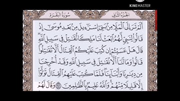 حفظ سورة البقرة آيه (٢٤٦)..مكرره{١٠مرات}