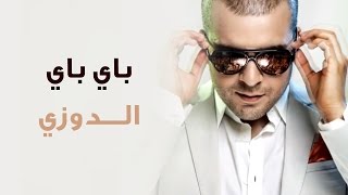 Douzi - Bye Bye (Exclusive Remix) | (دوزي - باي باي (حصرياً