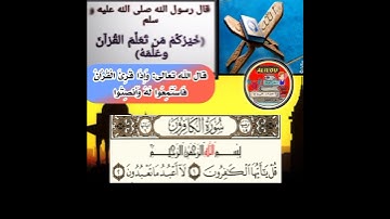 جزء عم 👈سورة الكافرون👉