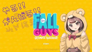 【FallGuys】ミアンさんとフォールガイズ!!!!