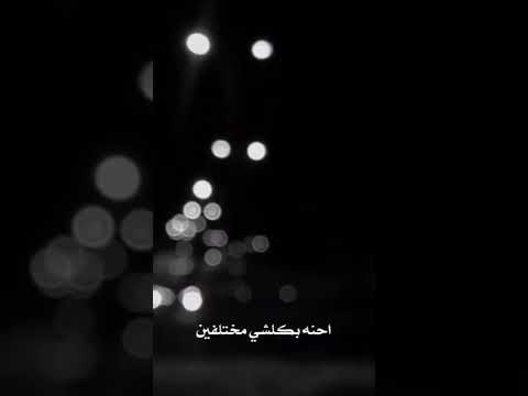 حالات واتساب وين انت واني وين