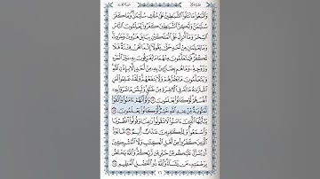 سورة البقرة من 103 - 104 مكررة خمس مرات للحفظ