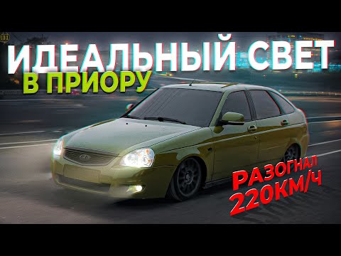 РАЗОГНАЛ ПРИОРУ 220км/ч. ЛАЗЕРНЫЕ ЛИНЗЫ В ФАРЫ. ЗАДНИЕ ДИСКОВЫЕ ТОРМОЗА. 18 РЯД.