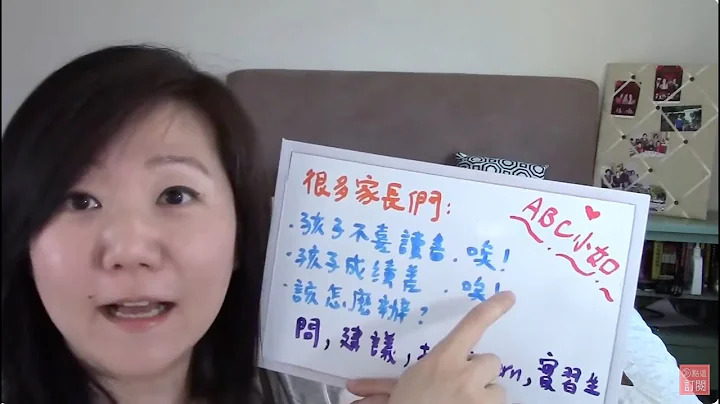 孩子不喜歡讀書...孩子成績差..唉? 應該怎麼辦 |#小如 28集 #ABCmsRoo - 天天要聞