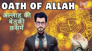 Oath Of Allah | अल्लाह की बेतुकी कसमें | Ex Muslim Sameer.