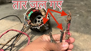 Motor Controller Ki Wire Jal Gai | E Rickshaw toto Controller Motor wire burn