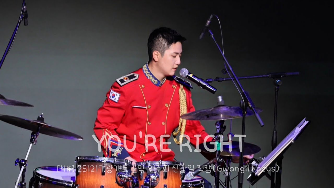 [4K] 251217 광개토 군악 연주회 | 맞네(You're right)-루시(LUCY) | 신광일 직캠(Gwangil Focus)