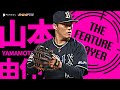 山本由伸 “これぞエース”『チームの開幕連敗記録を止めた』8回無失点の快投《THE FEATURE PLAYER》