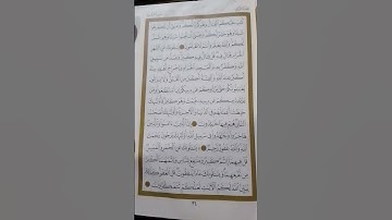 صفحة القرآن الكريم 🌟 ٣٤🌟قرآني دوماً في صدري.