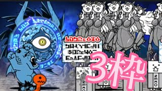 メガサターンコンボなし3枠 にゃんこ大戦争 にゃんこ大戦争 動画まとめ メガサターンコンボなし3枠 にゃんこ大戦争 にゃんこ大戦争 動画まとめ