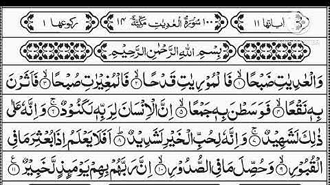 Surat Al-Adiyat (The Courser) | Hafiz Muhammad saad | حافظ محمدسعد | سورة العاديات