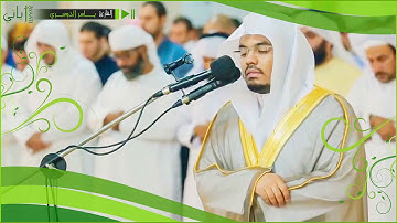 عشاء السبت 13-7 - تلاوة خاشعة لآخر سورة المائدة - ياسر الدوسري