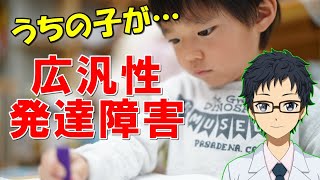 子供の広汎性発達障害の特徴【大人になって職場いじめにあい仕事を退職】 子供の広汎性発達障害の特徴【大人になって職場いじめにあい仕事を退職】