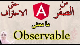 Observable Angular  - angular Arabic