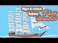 Nijat ki kashti  lori ahle bait ki  the boat of salvation  lullaby ahlulbayt nasheed kidssong