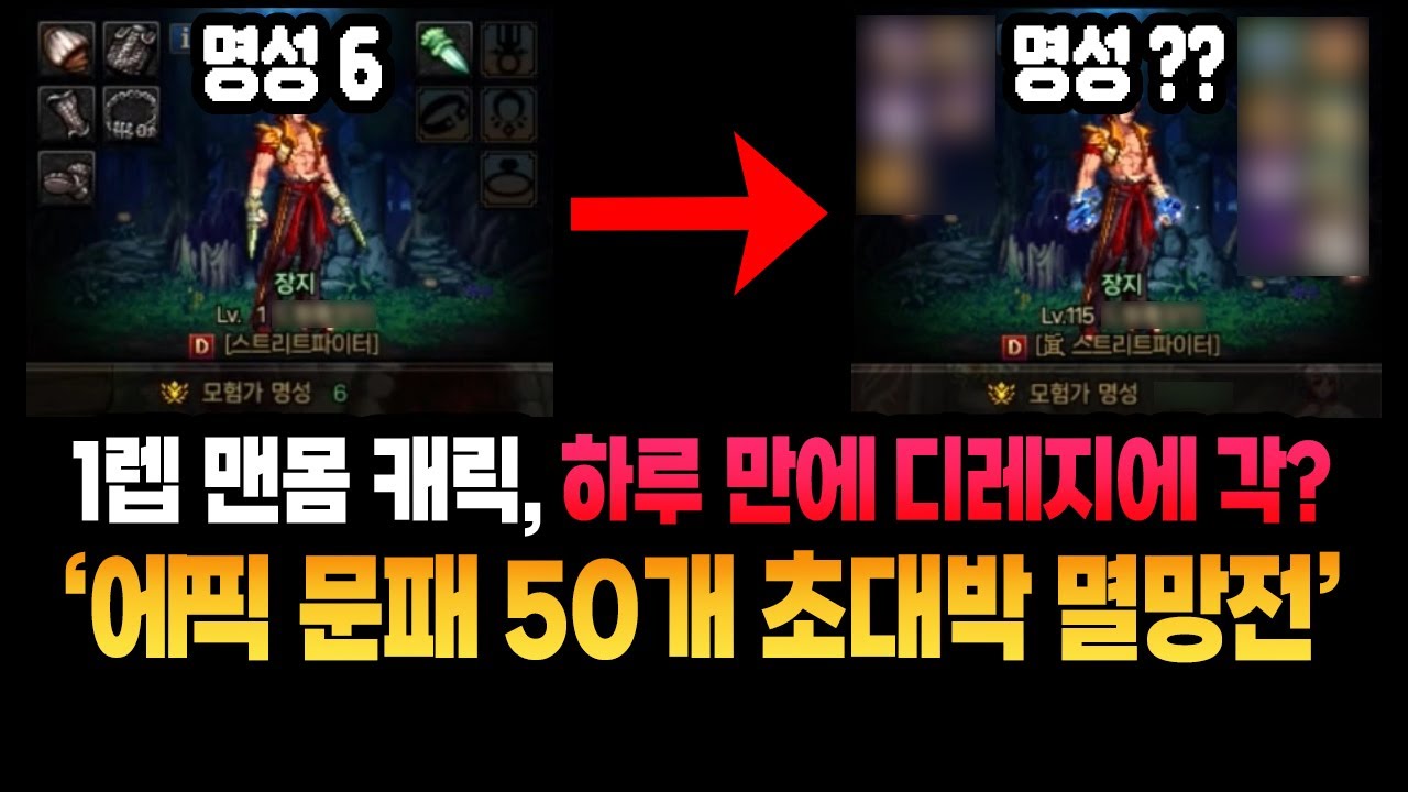 【던파】1렙 맨몸 캐릭터가 하루 만에 디레지에 레이드 각? '에픽 문패 50개 초대박 멸망전'