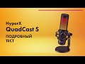 HyperX QuadCast S 🔥 Обзор микрофона для СТРИМА и ПОДКАСТОВ