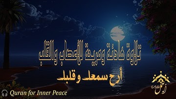 سبحان من رزقه هذا الصوت 💚 تلاوة هادئة تريح الأعصاب للنوم مع صوت المطر 🎧 | Soothing & Fragrant Quran