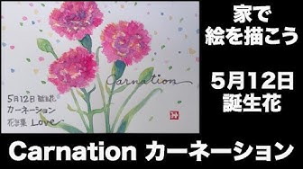 花の水彩画 Youtube