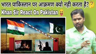 Khan Sir React On Pakistan 😝|भारत पाकिस्तान पर आक्रमण क्यो नही करता है?🤔#khansir#khangs#khansirpatna