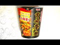 明星食品 チャルメラ 宮崎辛麺 食べてみた (カップ麺日記 No.687)