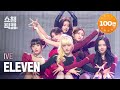 [쇼챔직캠 4K] IVE -  ELEVEN (아이브 - 일레븐) l Show Champion l EP.420