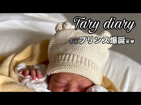 〔EP24〕プリンス爆誕👑入院生活｜出産｜食事記録