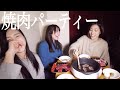 【女子会】女の子が3人集まって焼肉すると衝撃の結果に・・・