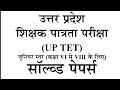 UPTET SST solved paper with explanation and padagogy। pyq class।Uptet previous year question papers