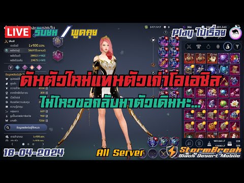 ดันตัวใหม่แทนตัวเก่าโอเอซิส ไม่ไหวขอกลับมาตัวเดิมนะ #bdm #blackdesertmobile #mmorpg