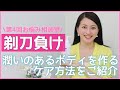【お悩み相談】剃刀負けをしないボディケア方法についてお話します！