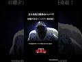 主人公史上最長のハァー!!/レッツゴー怪奇組第十怪より