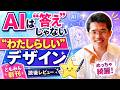 【フル版】『マンガでわかる AI時代の「わたしらしい」デザイン きらりんは答えを知らない: 正解を探さないAI共創ストーリー 本当のわたしは、ずっとここにいる』甲斐智美(ともみん)著
