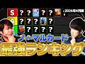 【クラロワ】ノーマルカード最強ランキング【初心者復帰勢必見】2026年4月ver【けんつめし/ライキジョーンズ】