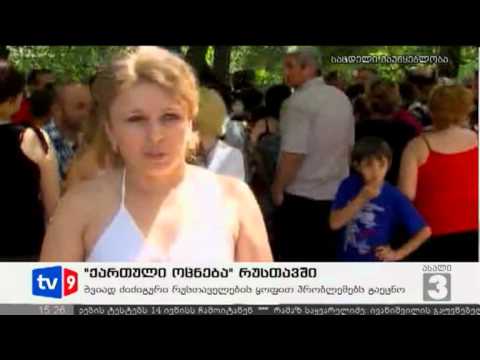 ახალი 3 | \"ოცნება\" რუსთავში | 02.08