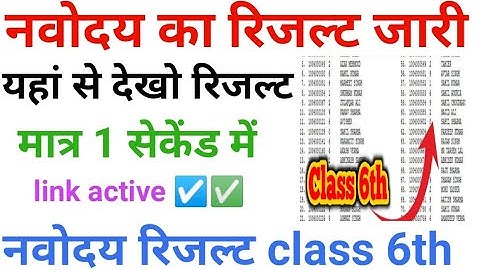 Navodaya Result 2022 class 6th Navodaya Result kab aaega Navodaya result JNVST Class 6th Result2022