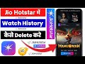 Jio hotstar ki watch history kaise delete kare | Jio hotstar ki history kaise delete kare