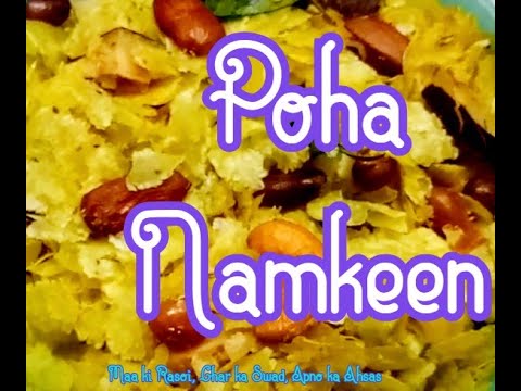 Poha Namkeen | Roasted Poha Namkeen | पोहा चिवड़ा नमकीन | Roasted Poha Chivda Namkeen Recipe | Poha