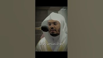 (وإذ جعلنا آلبَيتَ مثابة للناس وامنا) ياسر الدوسري تلاوة خاشعة 🤍 #ياسر_الدوسري