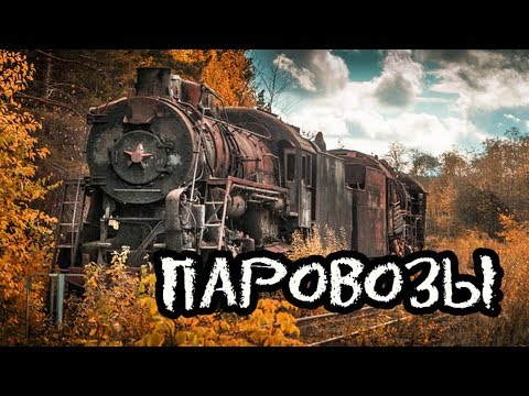 Кладбище паровозов. Den Stalk #49