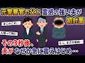 結婚挨拶の時に元警察官の父と霊感の強い夫が初対面→その3秒後、なぜか夫が急に震えはじめ…【2ch修羅場スレ・ゆっくり解説】