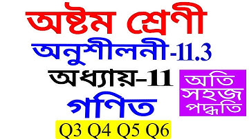 Class 8 Maths Exercise 11.3 Q3 To Q6 Chapter 11 in Assamese