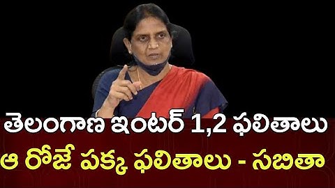 రిజల్ట్స్​ ఎప్పుడంటే? | Telangana Inter Results 2022 | 1st, 2nd TS Intermediate Latest News Today