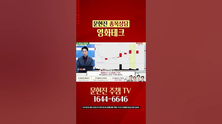 #영화테크 #문현진 #주식 #종목상담 #주식챔피언 방송일자 : 2023-07-17